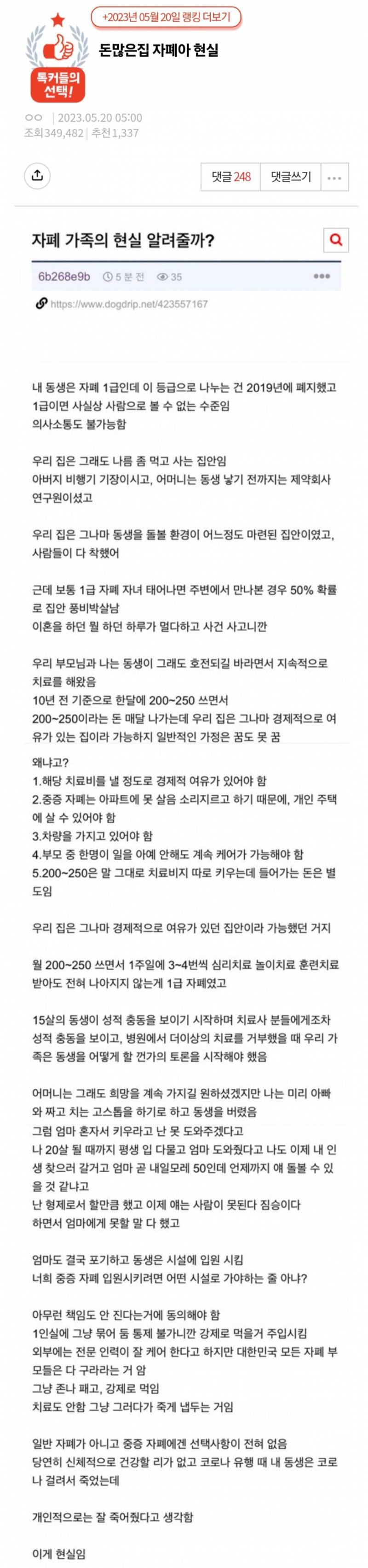 [잡담] 돈 많은짖 자폐아 현실 | 인스티즈