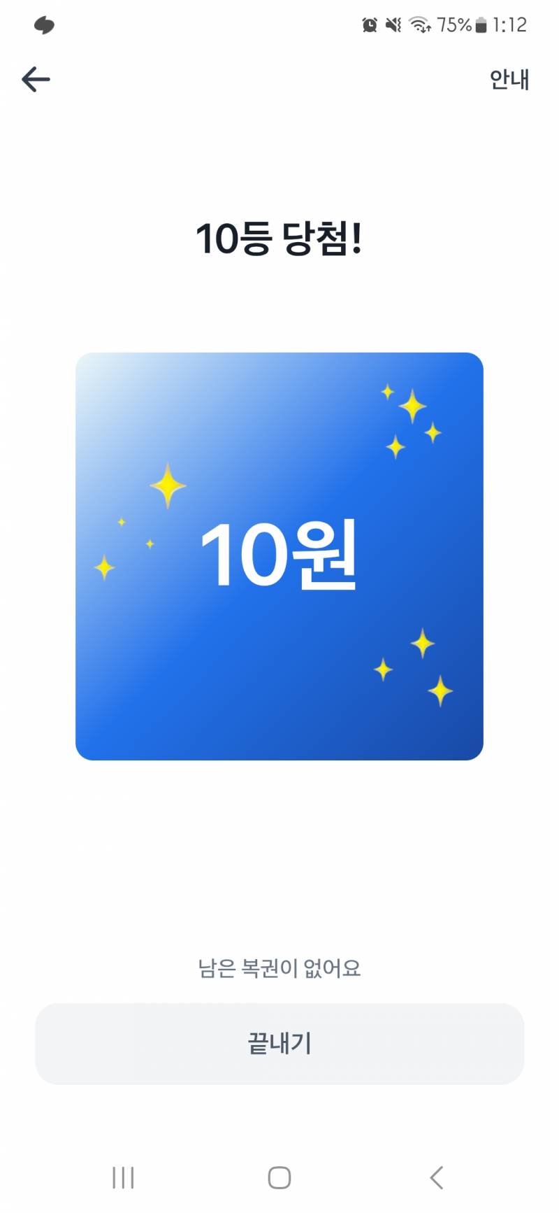 [잡담] 토스 복권 최고금액 뜸! 10원*^^ | 인스티즈