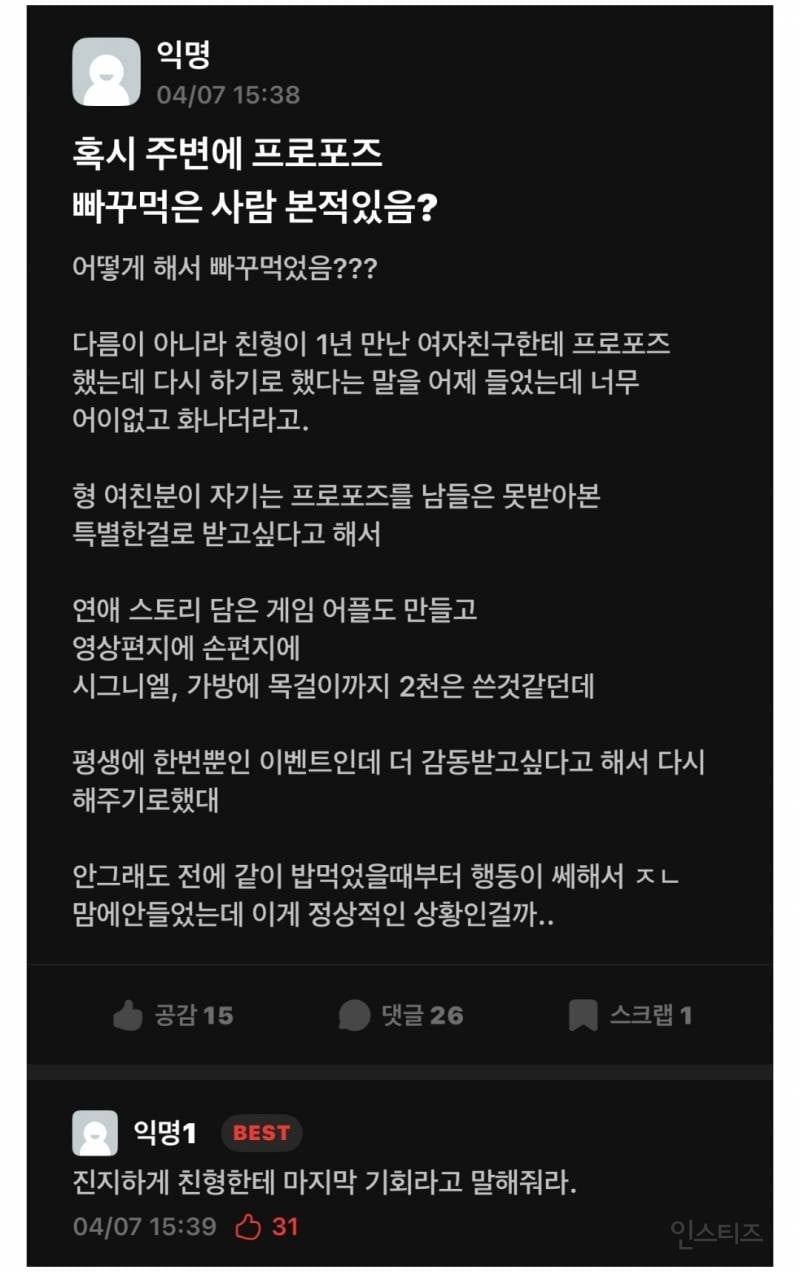 혹시 주변에 프로포즈 빠꾸 먹은 사람 있음?? 에타 | 인스티즈
