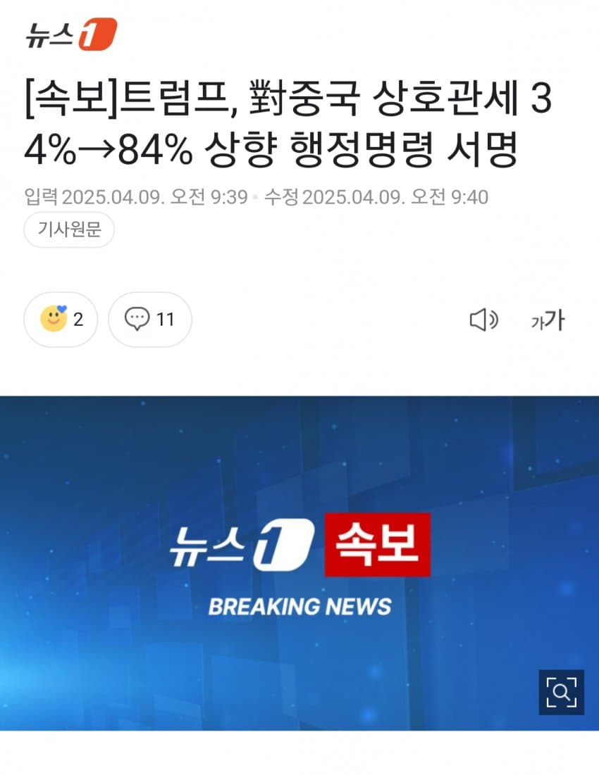 [잡담] [속보] 트럼프, '중국 상호관세 34%→84% 상향' 행정명령 | 인스티즈