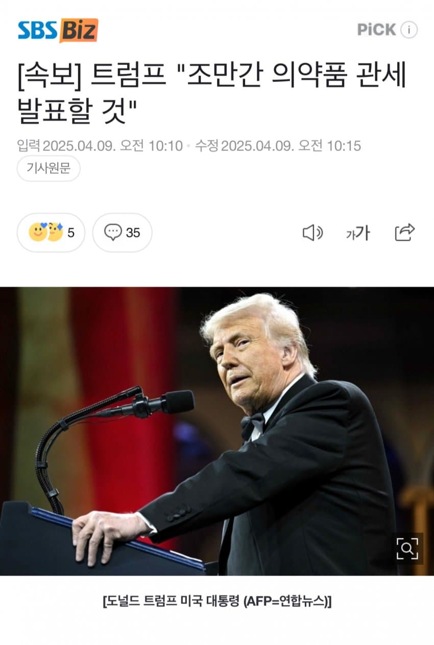 [잡담] 속보] 트럼프 "조만간 의약품 관세도 발표할 것" | 인스티즈