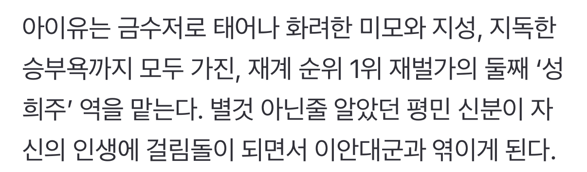 [잡담] 대군부인 기대되는 이유 얼굴합도 크지만 | 인스티즈