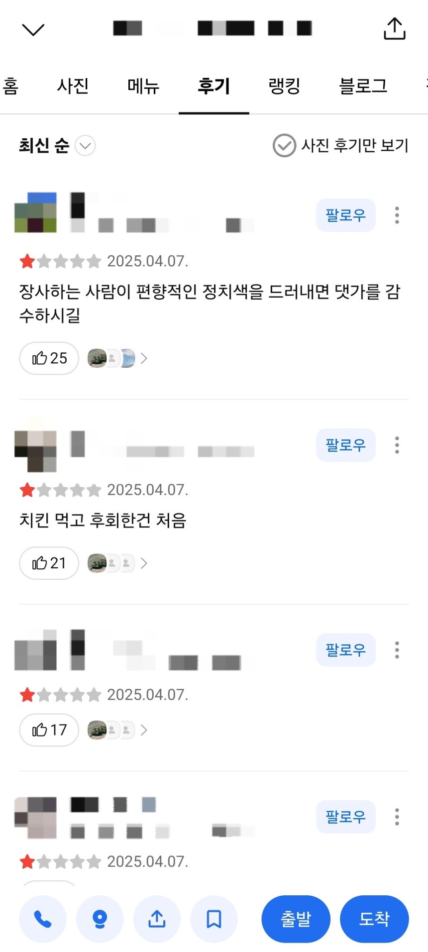 [정보/소식] 결국 기사까지 난 자담치킨 탄핵축하지점 폐점 논란 | 인스티즈