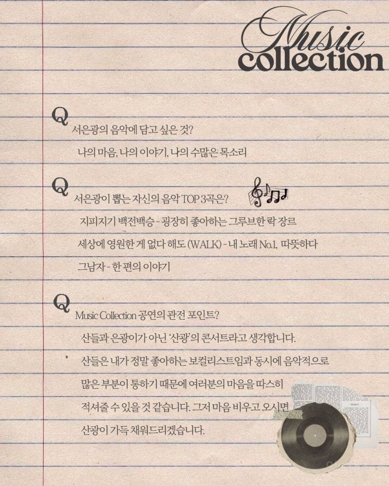 자기음악 TOP3라고 하더니 공연때 말아준 세영없.jpg | 인스티즈