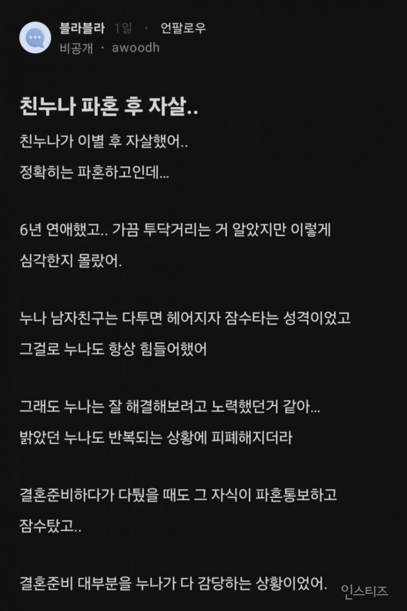 친누나가 파혼하고 하늘로 가버렸어 | 인스티즈