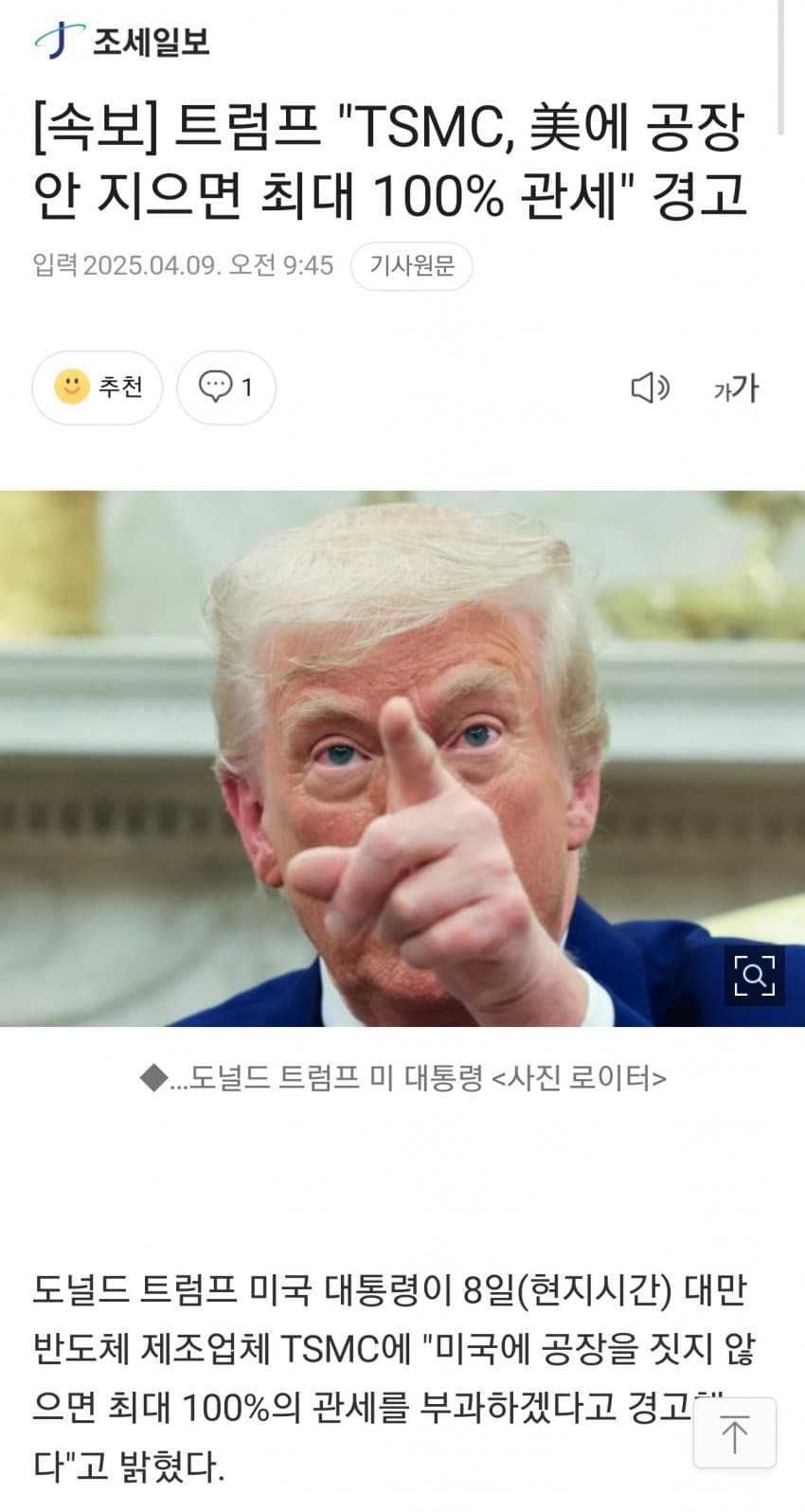[잡담] 트럼프 대만에 100퍼센트 관세 | 인스티즈