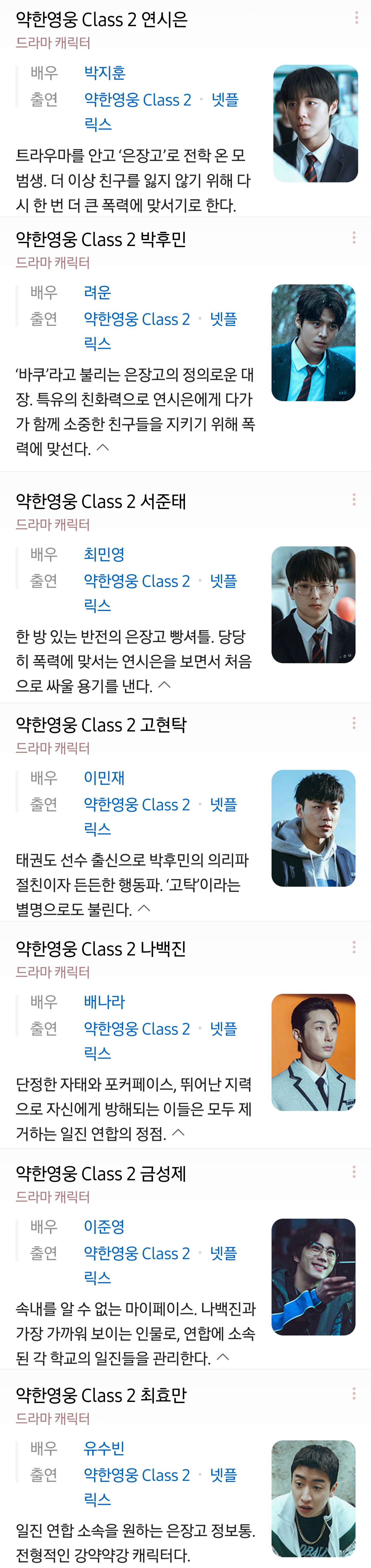 [잡담] 약한영웅2 캐릭터 설명이랑 어제 뜬 스틸 업데이트 됐었네 | 인스티즈