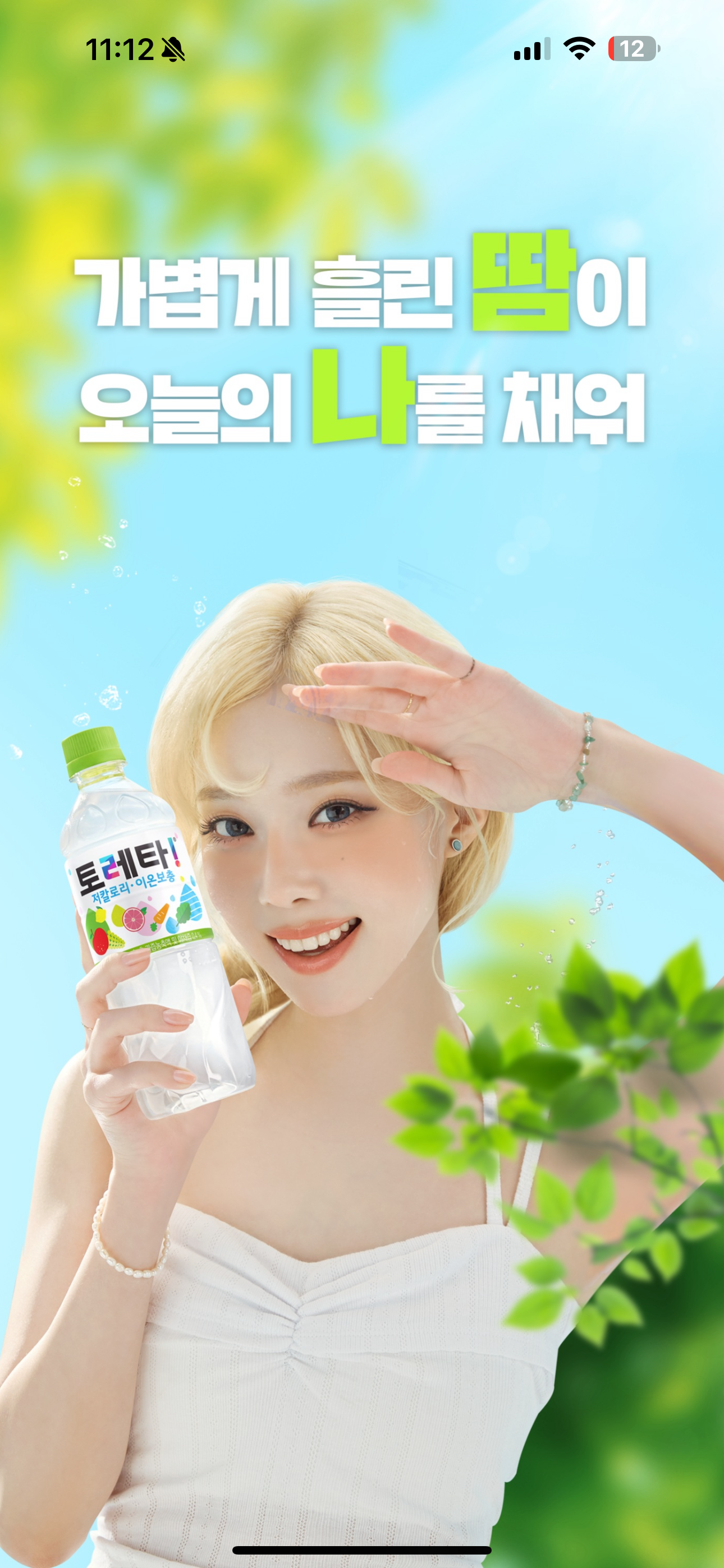[잡담] 윈터 팬들아 티마니Go 앱 있으면 들어가봐 | 인스티즈