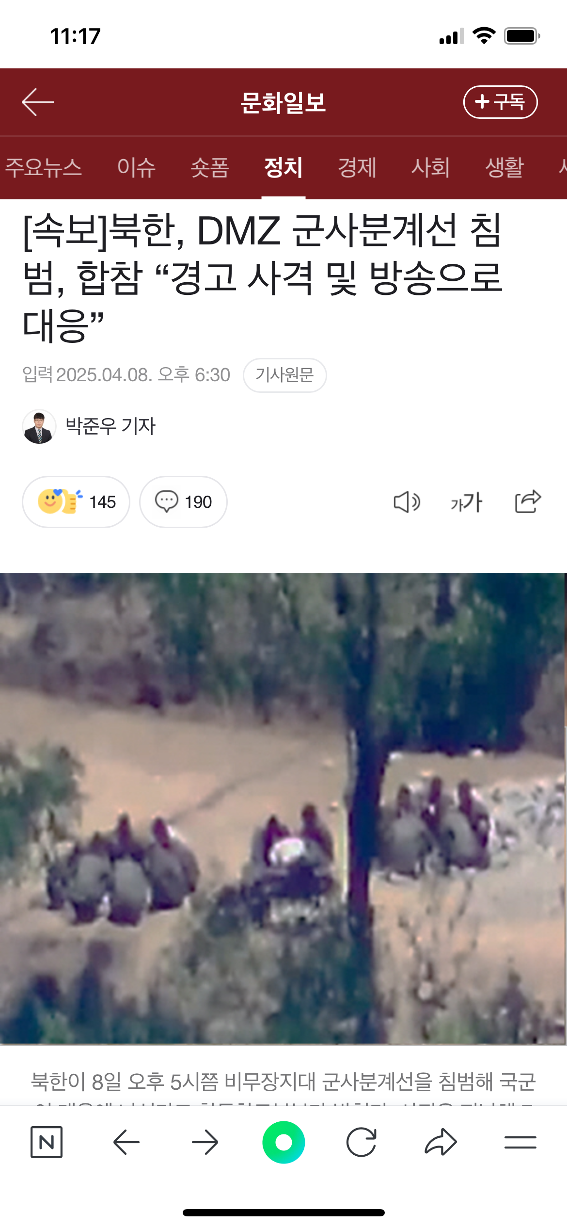 [잡담] 북한군 10여명이 소총으로 무장한채로 DMZ 넘어 군사분계선 침범 | 인스티즈