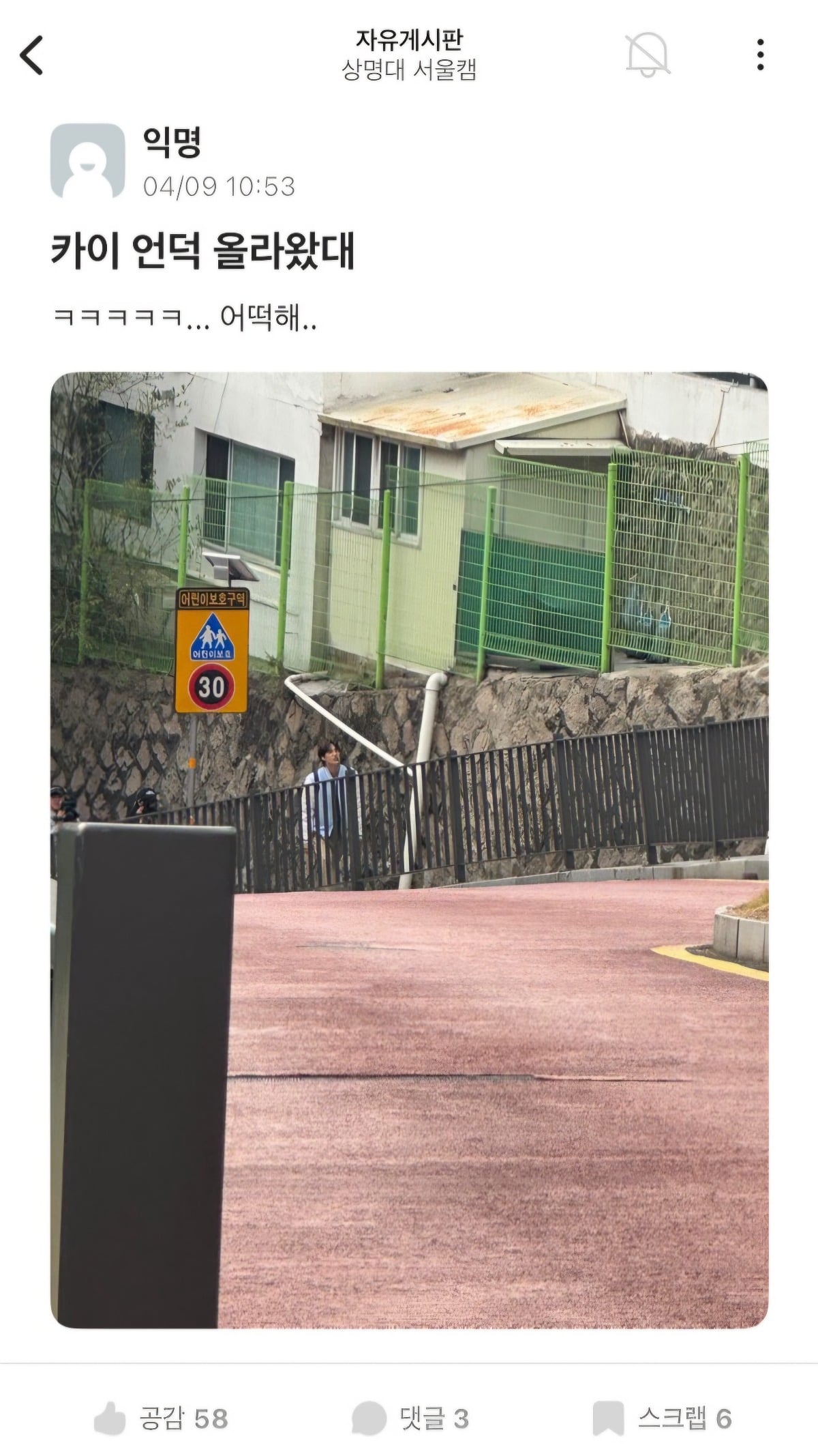 [잡담] 상명대 에타에 올라온 카이 | 인스티즈