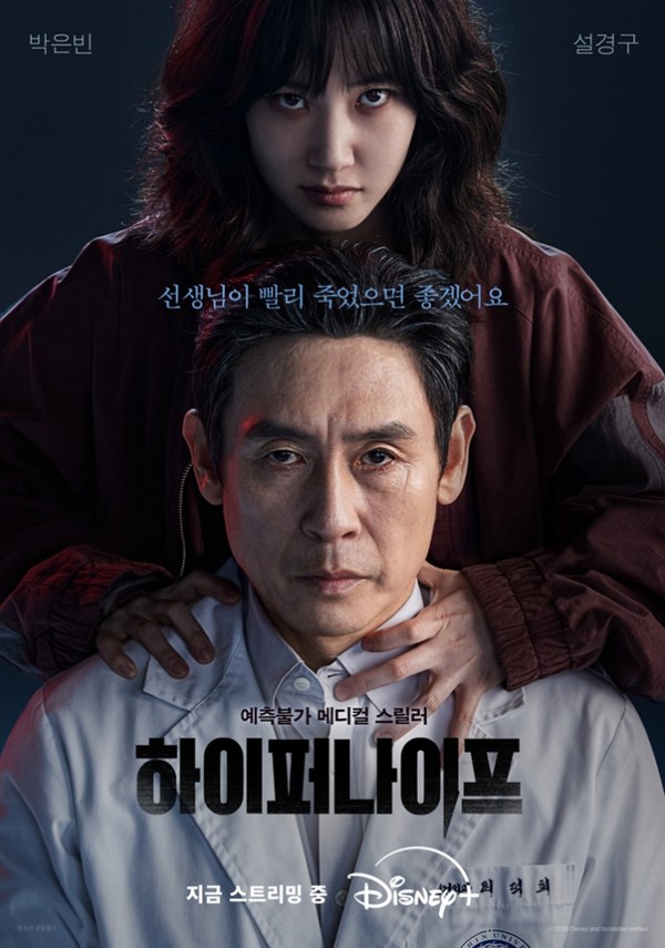 [정보/소식] '하이퍼나이프' 박은빈, "살릴까, 죽일까"...'우영우' 잊게 만든 광기의 사이코패스 [이유민의 0TT로그] | 인스티즈