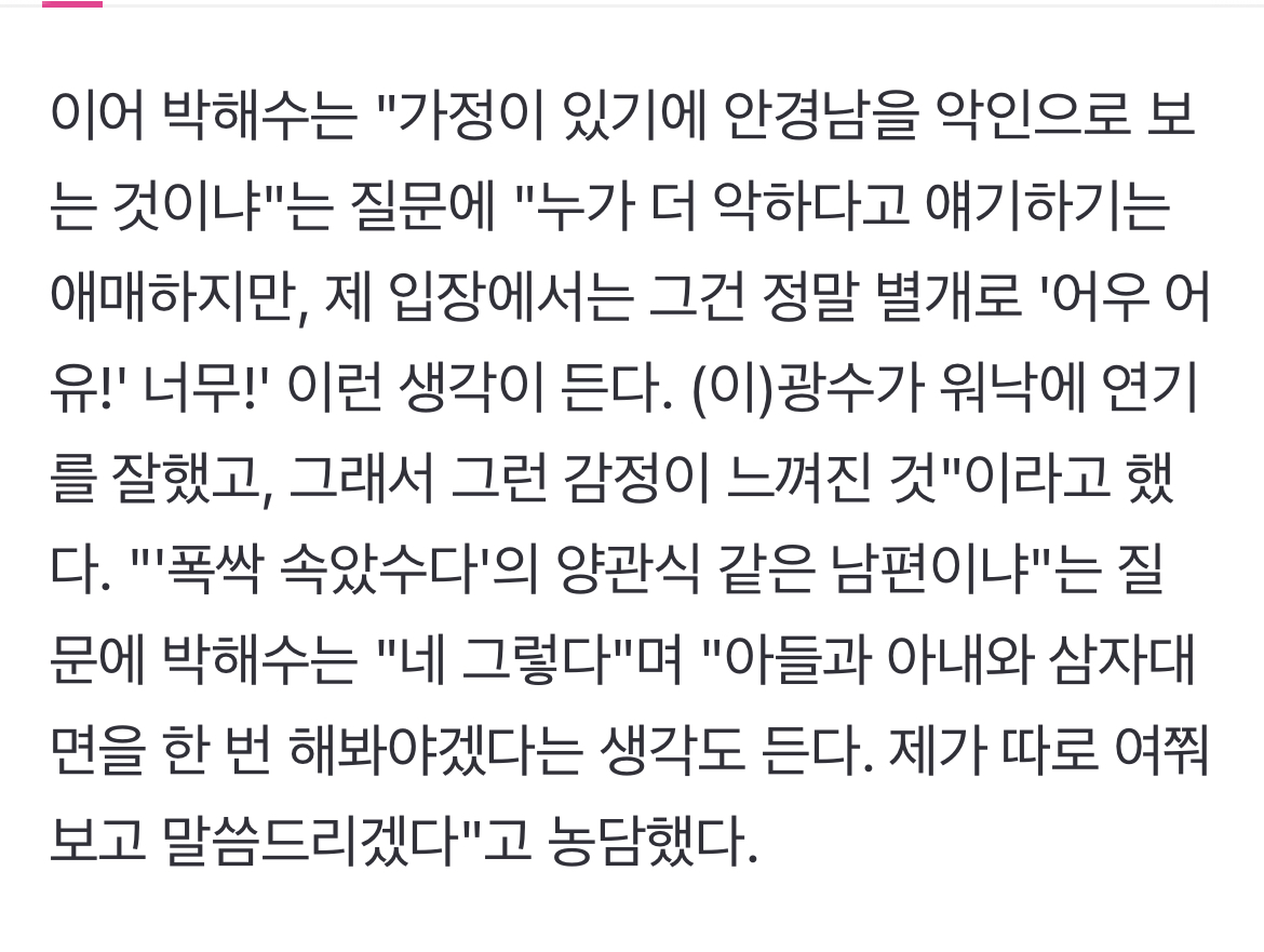 [정보/소식] 박해수 "나='폭싹' 양관식 같은 남편..아내도 양관식" | 인스티즈