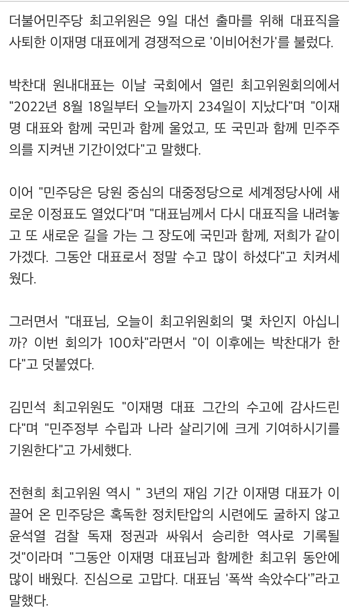 [정보/소식] 민주 최고위원들 "이재명 대표님, '폭싹 속았수다'" | 인스티즈