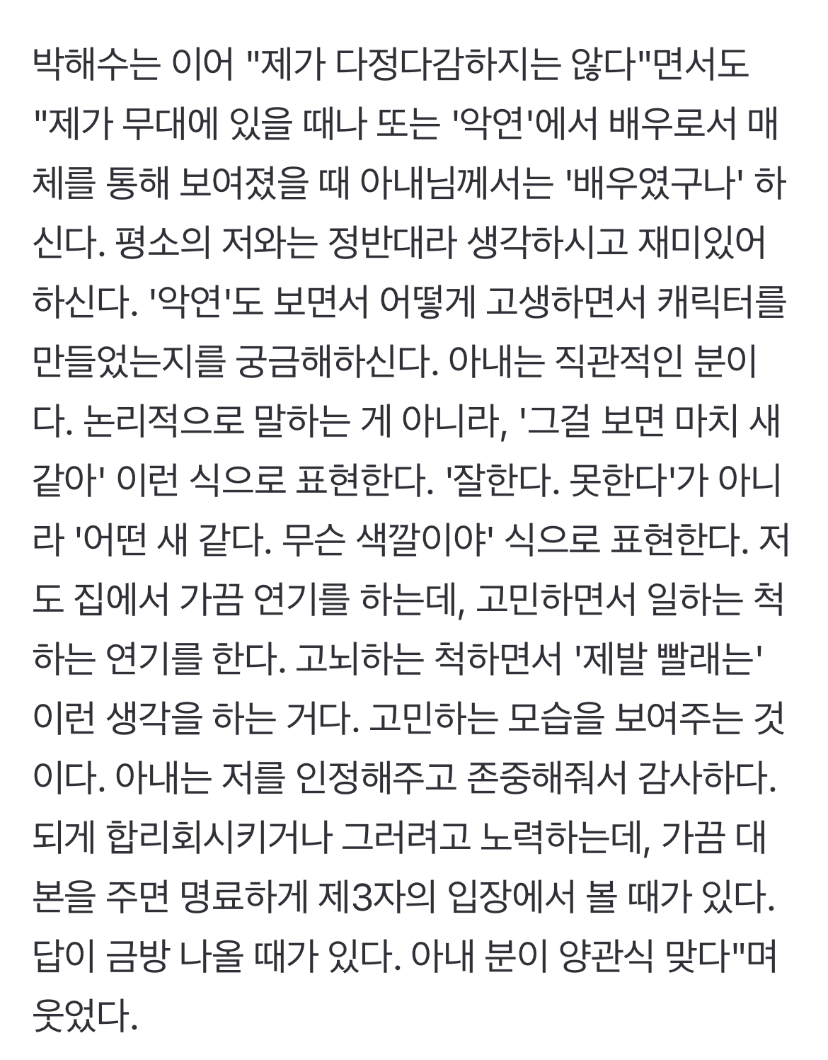 [정보/소식] 박해수 "나='폭싹' 양관식 같은 남편..아내도 양관식" | 인스티즈