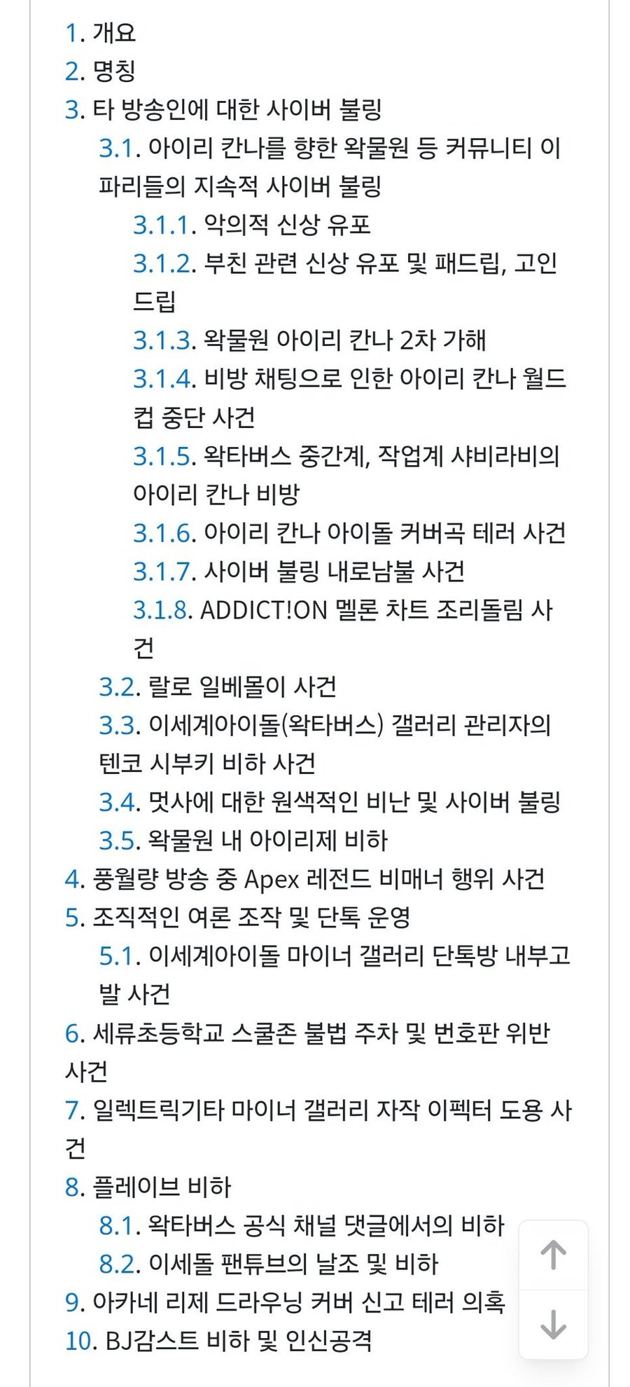 [마플] ㅇㅅㄷ 팬덤은 팬덤 논란이 나무위키에 정리되어있을 정도임 | 인스티즈