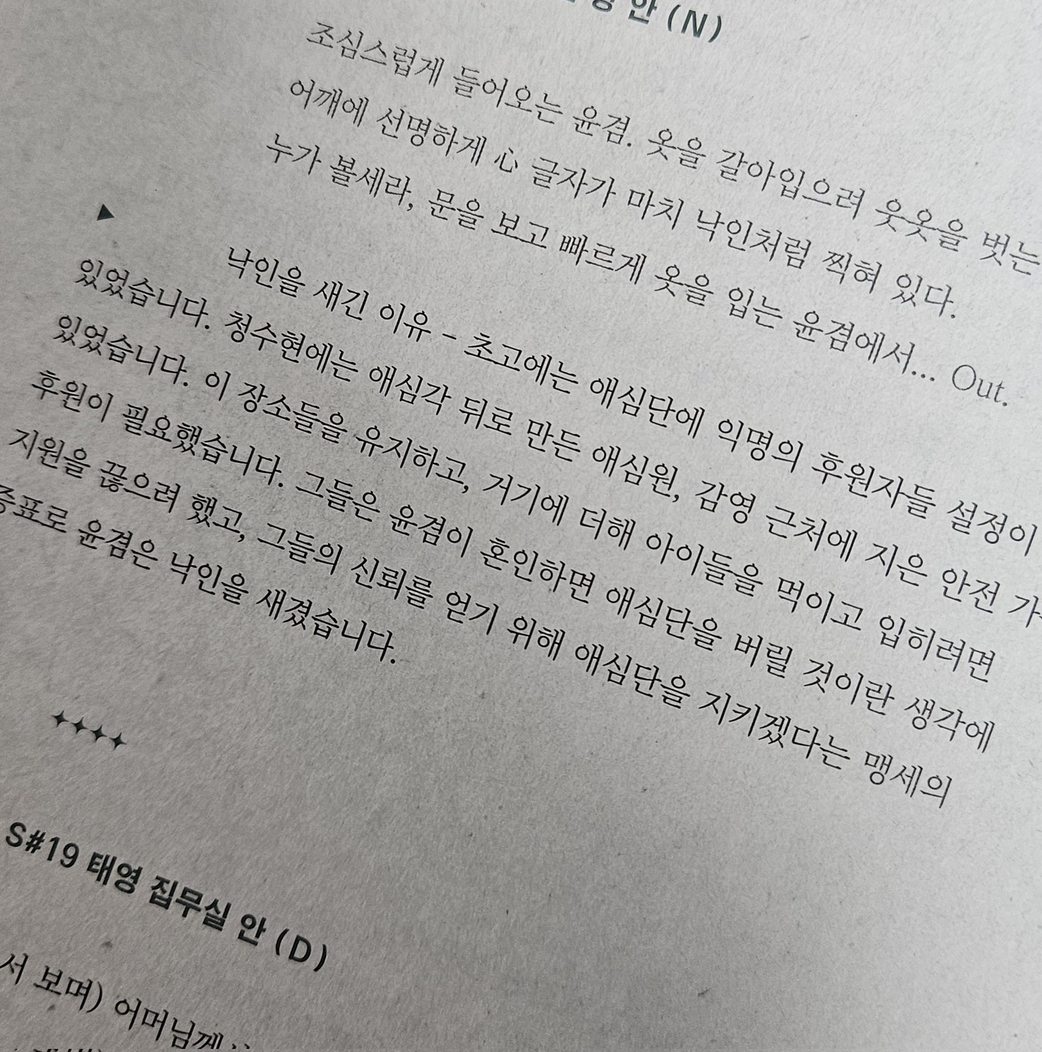 [잡담] 작가님 피셜 성윤겸 心 새긴 이유 대본집에 나옴 | 인스티즈