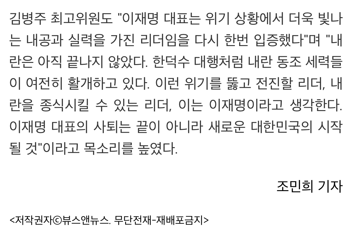 [정보/소식] 민주 최고위원들 "이재명 대표님, '폭싹 속았수다'" | 인스티즈