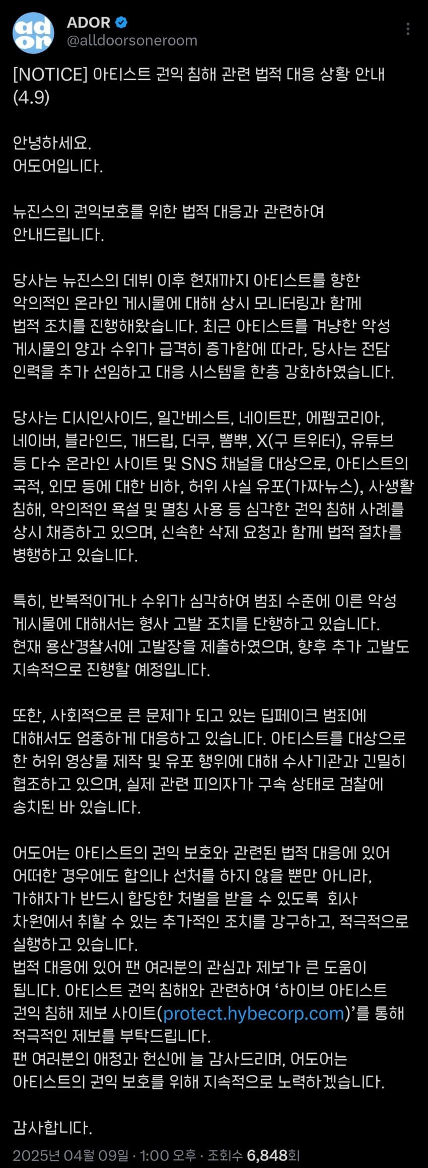 [잡담] 어도어에서 뉴진스 악플 고소한다고 함 | 인스티즈