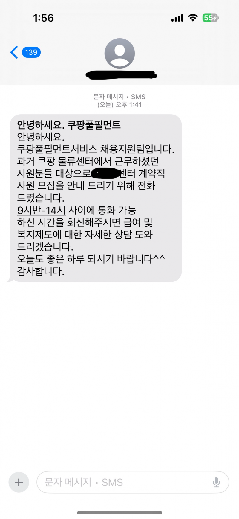 [잡담] 쿠팡 이거 문자 답장해야되나..? | 인스티즈