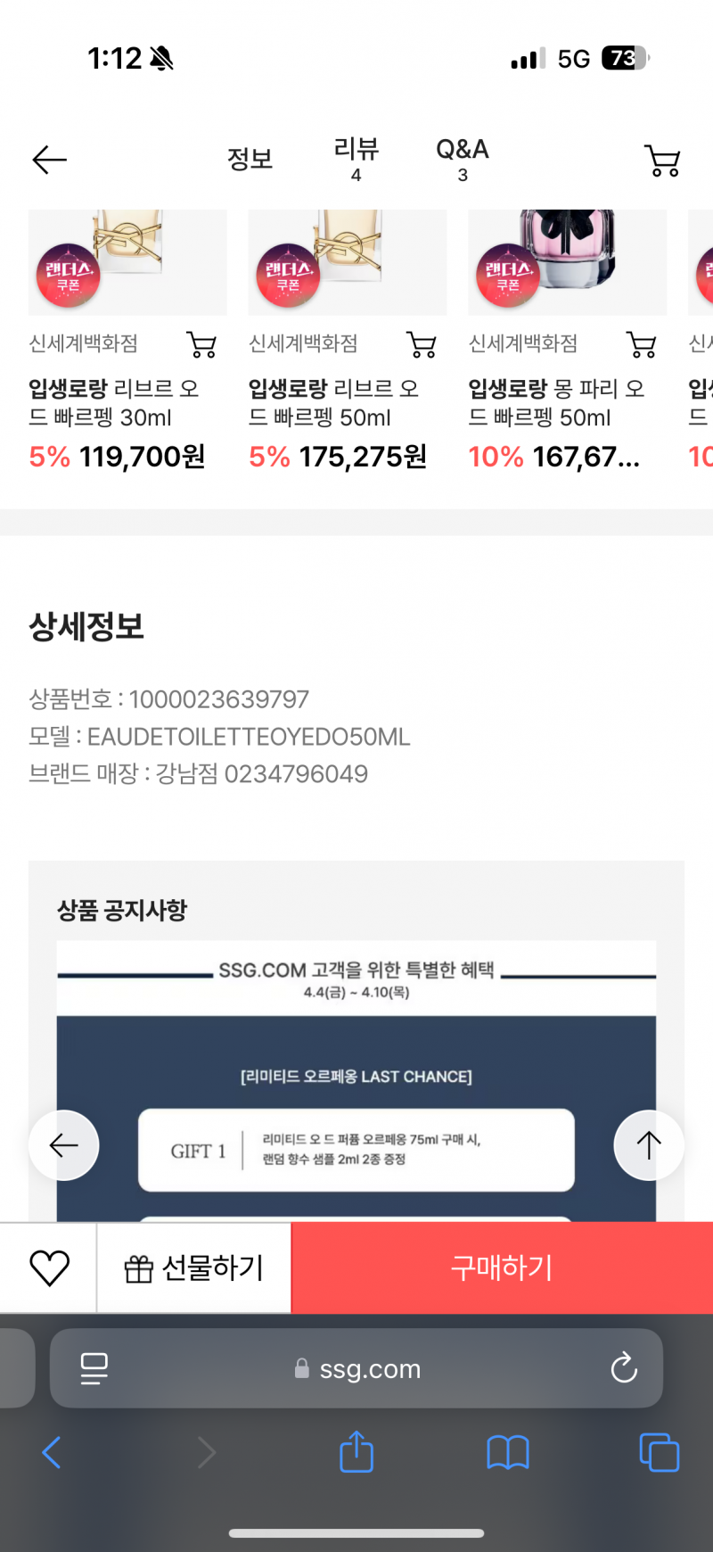 [잡담] 익들아 ssg 향수 판매글 이렇게 돼있으면 정품이야? | 인스티즈