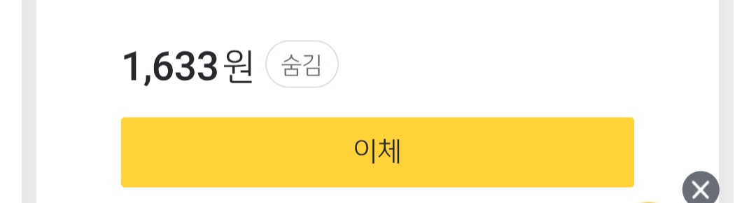 [잡담] 내 통장 잔액보셈 | 인스티즈