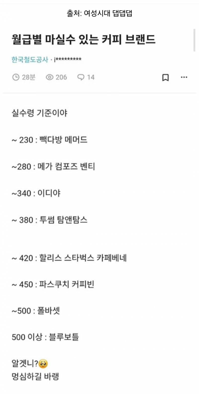 [잡담] 월급별 마실수있는 커피브랜드래 | 인스티즈