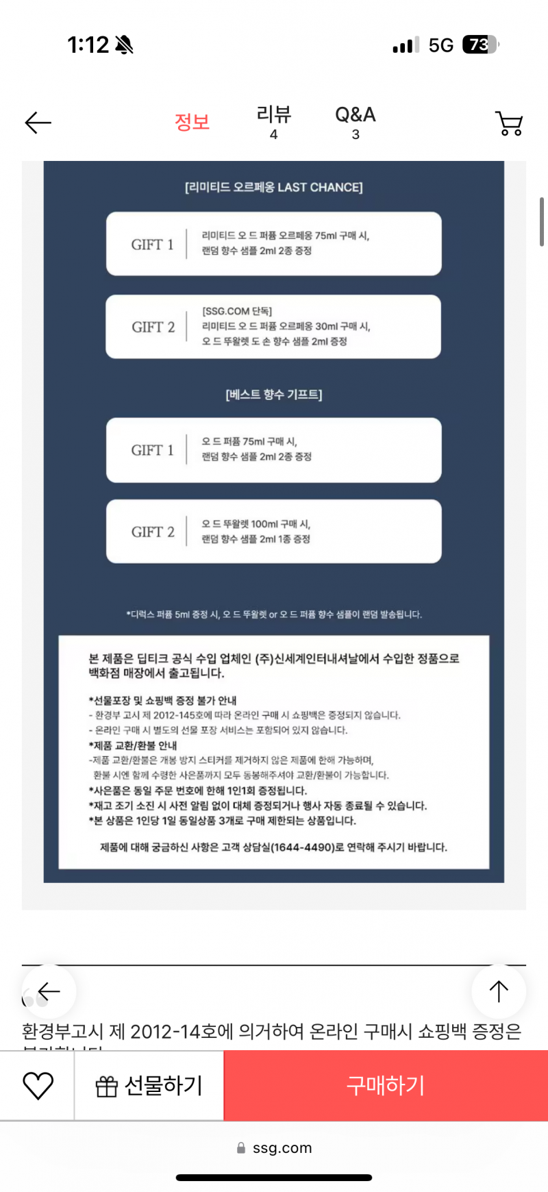 [잡담] 익들아 ssg 향수 판매글 이렇게 돼있으면 정품이야? | 인스티즈