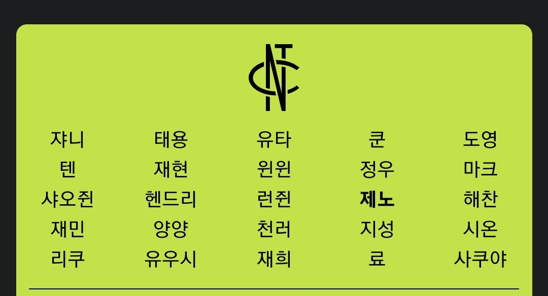 [잡담] Nct 나무위키에 위시 쪼르륵 있는거 귀엽닼ㅋ | 인스티즈