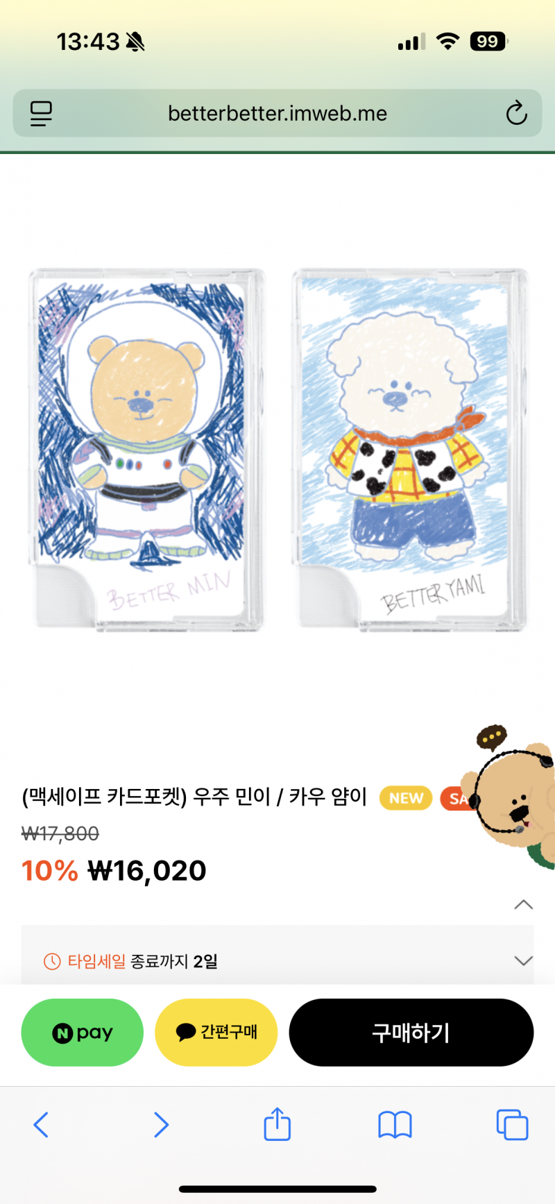 [잡담] 카드포켓 둘중에 뭘로 할까?? | 인스티즈