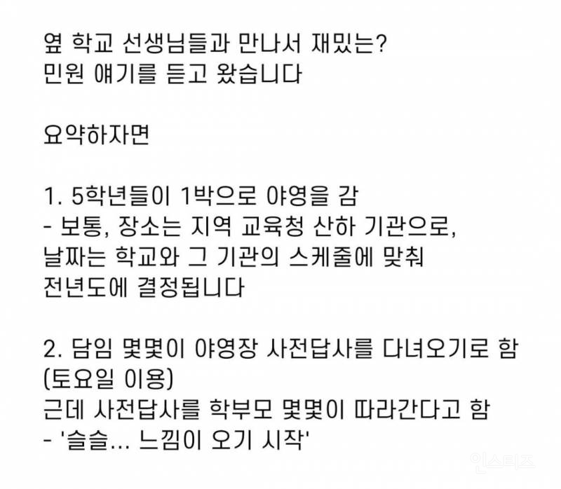 초등학교 5학년 교실에 들어온 민원들 | 인스티즈
