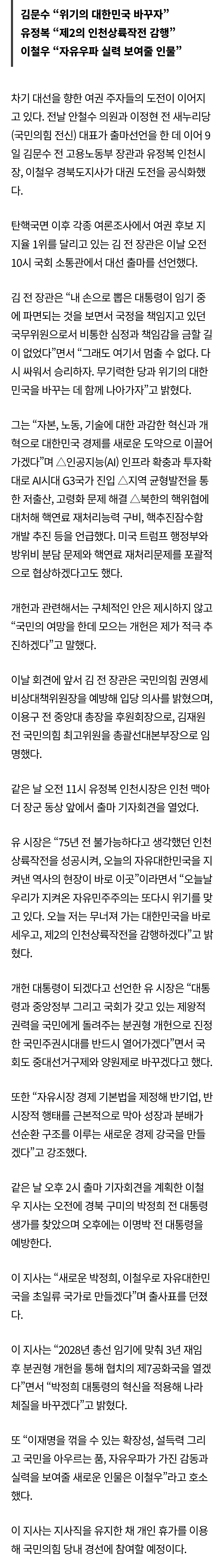 [정보/소식] 여권 김문수·유정복·이철우 오늘 출마 선언 | 인스티즈