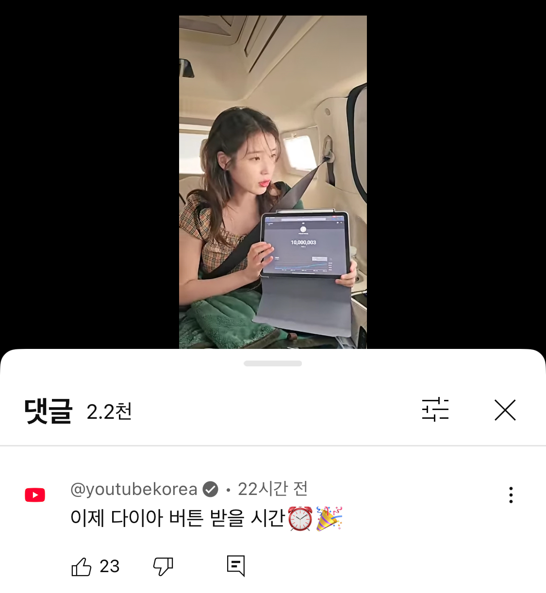 [잡담] 아이유 천만달성영상에 유튭코리아 댓글ㅋㅋㅋㅋㅋ | 인스티즈