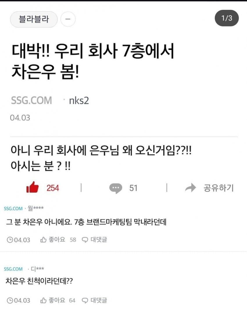 [정보/소식] 블라인드에서 핫한 차은우 닮은꼴.jpg | 인스티즈