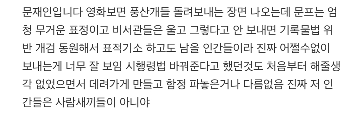 [잡담] 윤 반려견들 분양하느라 관저 퇴거 늦어진다는거 개얼탱이네 | 인스티즈