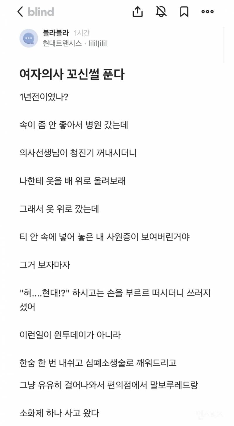 현대 직원이 여자 의사 꼬신 썰 | 인스티즈