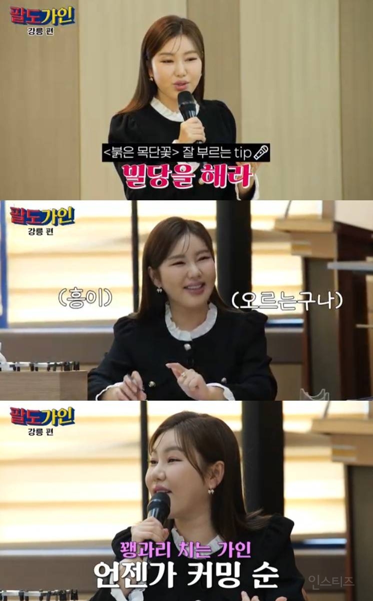 "가르칠 게 없네” 송가인, 고수 등장에 깜놀(팔도가인) | 인스티즈
