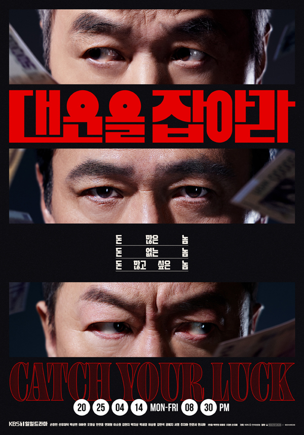 [정보/소식] 첫 방송 D-6 '대운을 잡아라', 예비 시청자 사로잡을 관전 포인트 셋 | 인스티즈