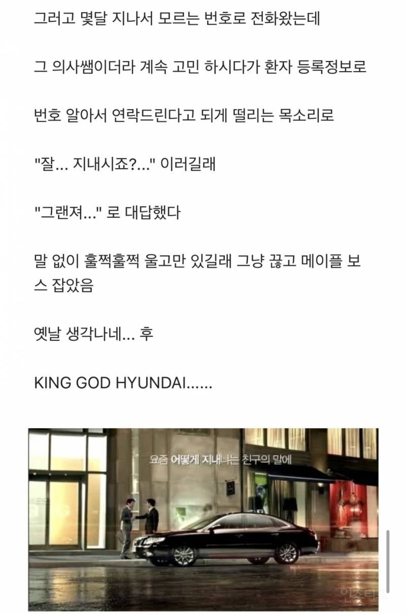 현대 직원이 여자 의사 꼬신 썰 | 인스티즈