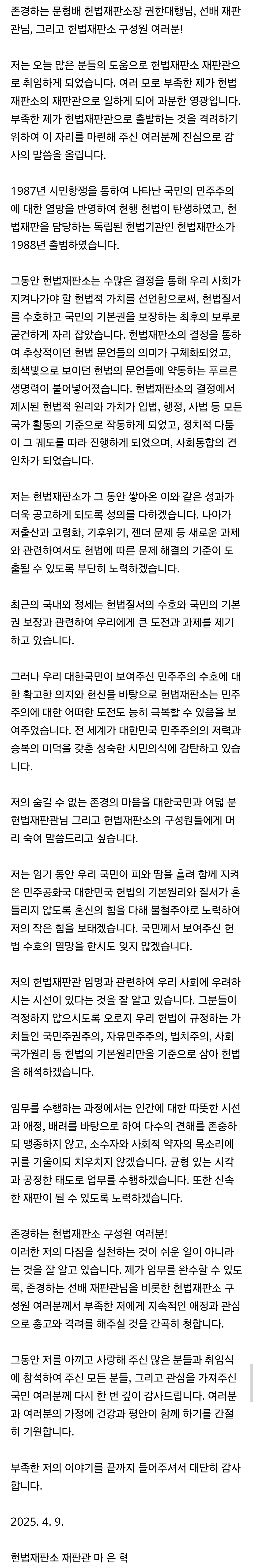 [잡담] 마은혁 헌법재판관 데뷔 인사 | 인스티즈