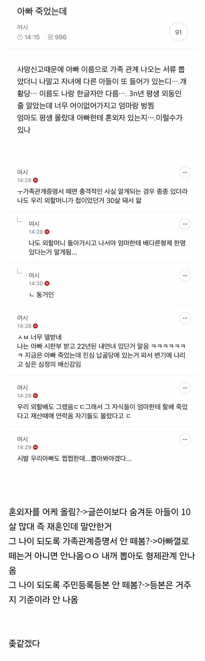 아빠 죽은 뒤에 숨겨둔 자식 있다는 사실을 알게 된 사람 | 인스티즈