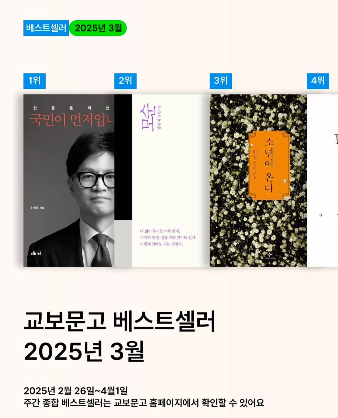 [잡담] 교보문고 베스트셀러 월간 순위 봤음?ㅋㅋㅋㅋ | 인스티즈