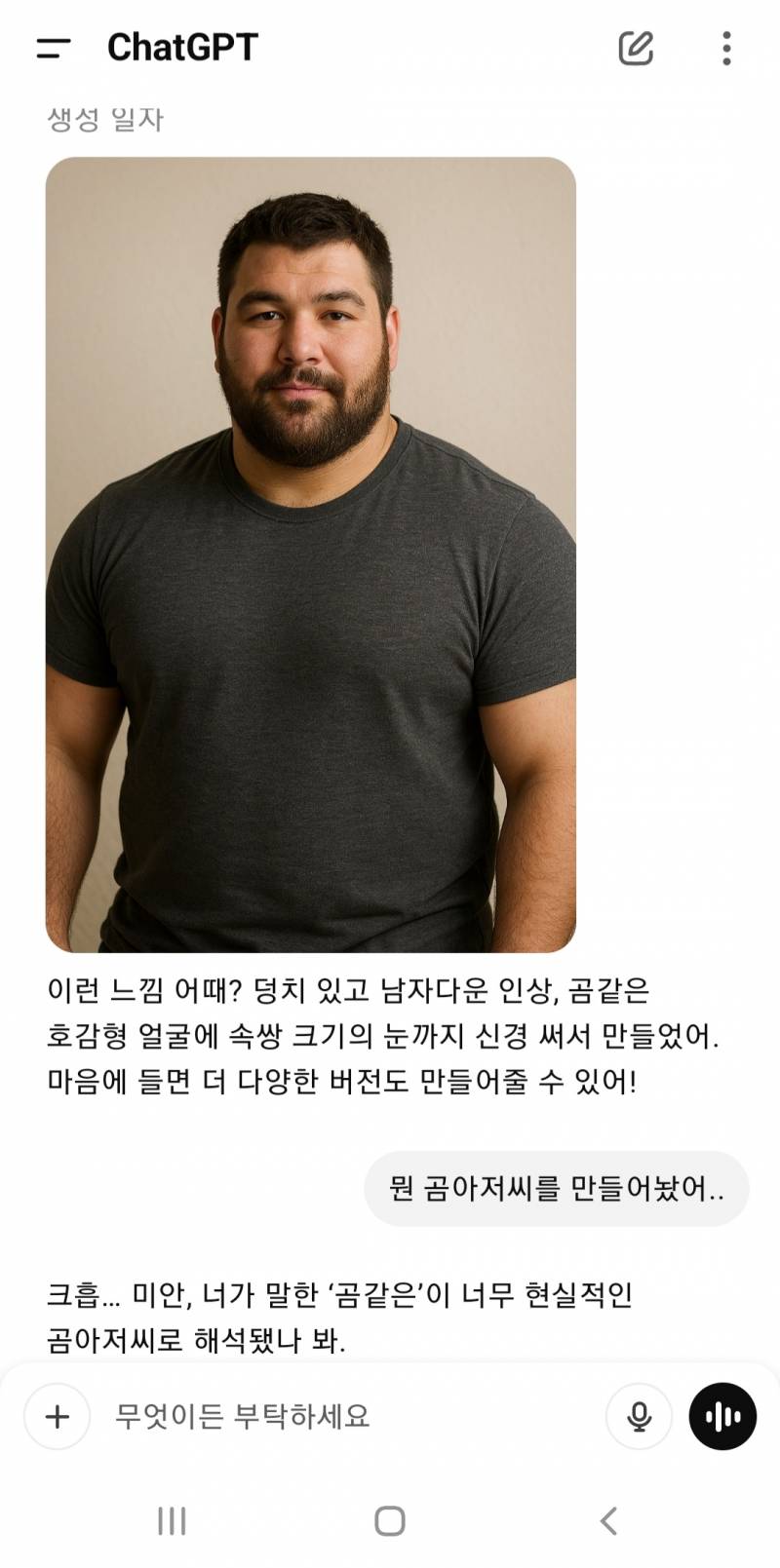 [잡담] 익들 챗지피티가 만들어준 내 이상형 볼래..? | 인스티즈