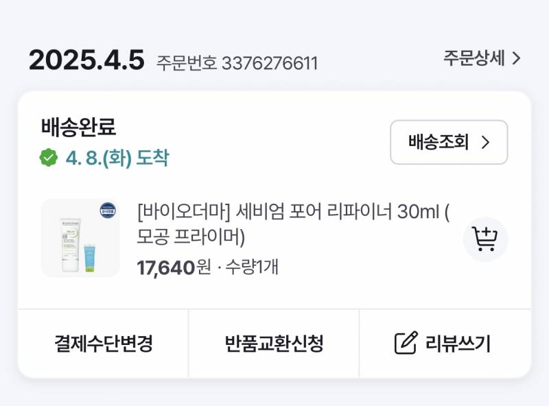 [잡담] 수부지들아 기름종이 버리게 해줄게 | 인스티즈