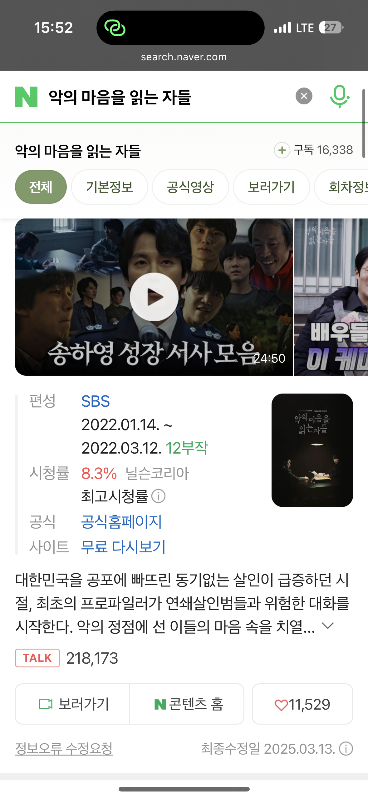 [잡담] 악의마음을읽는자들 이거 본 사람 있어? 잼썽?? | 인스티즈