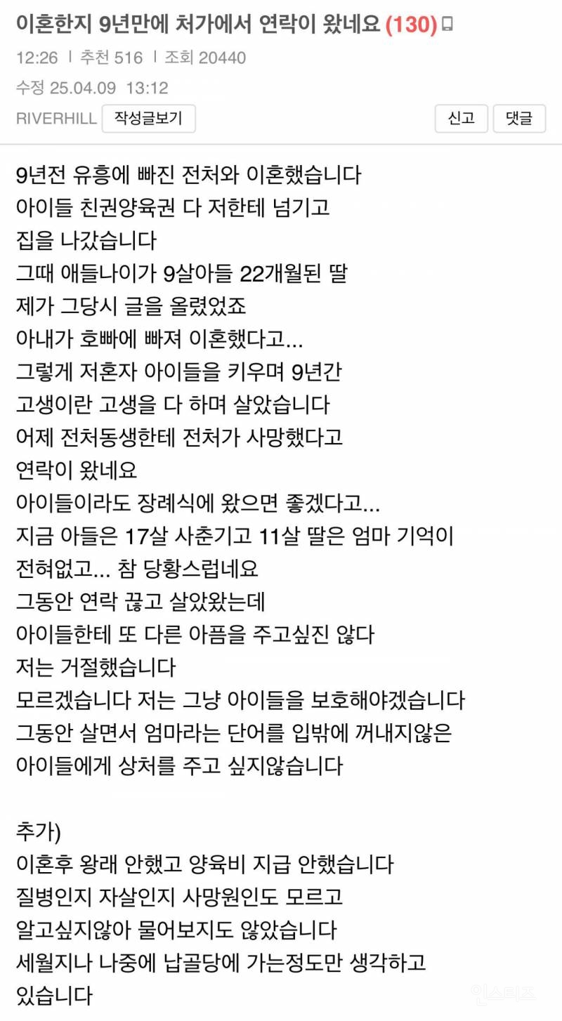 이혼하고 9년만에 처가에서 연락이 왔습니다 | 인스티즈