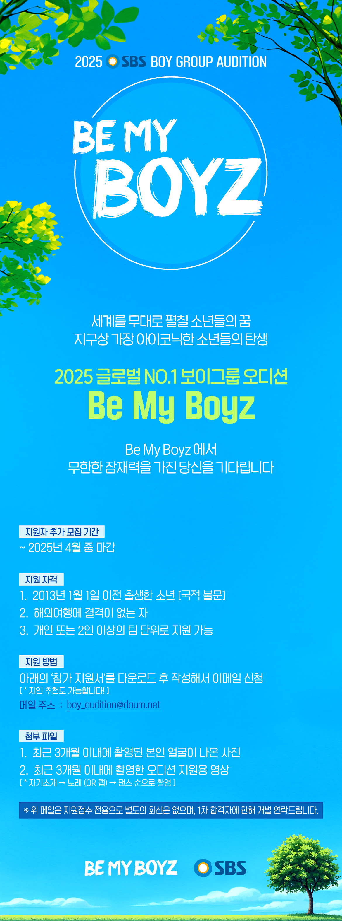 [잡담] 새 남돌 서바 "BE MY BOYZ" (JTBC ➡️ SBS) 지원 모집하네... | 인스티즈