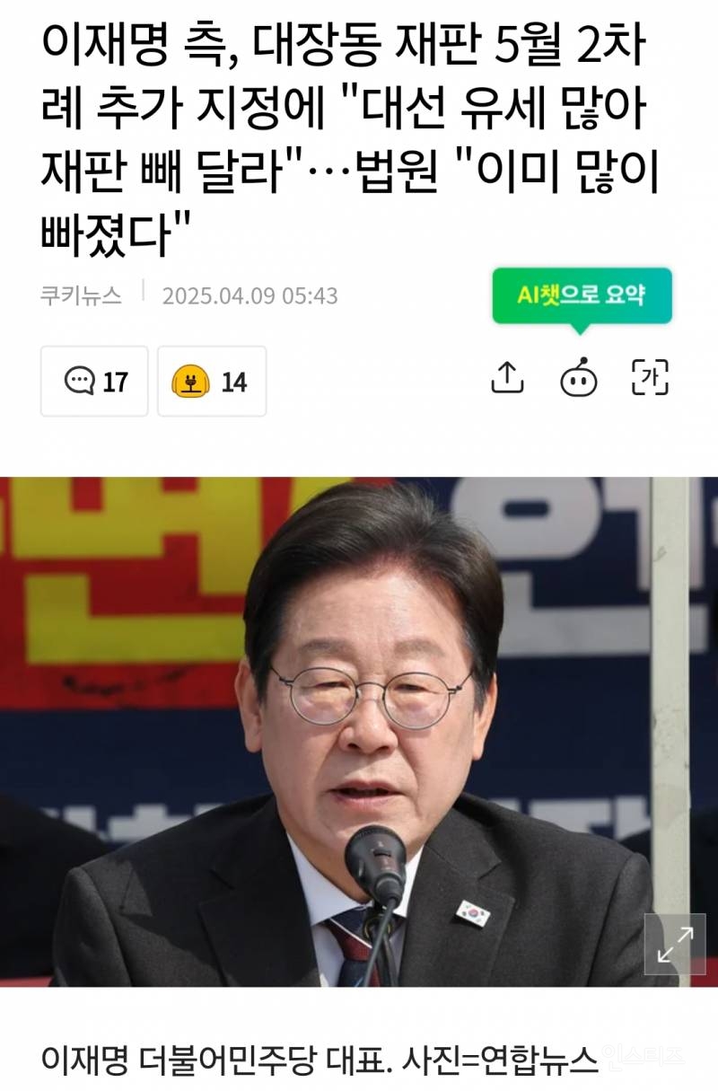 이재명 측, 대장동 재판 5월 2차례 추가 지정에 "대선 유세 많아 재판 빼 달라"…법원 "이미 많이 빠졌다" | 인스티즈