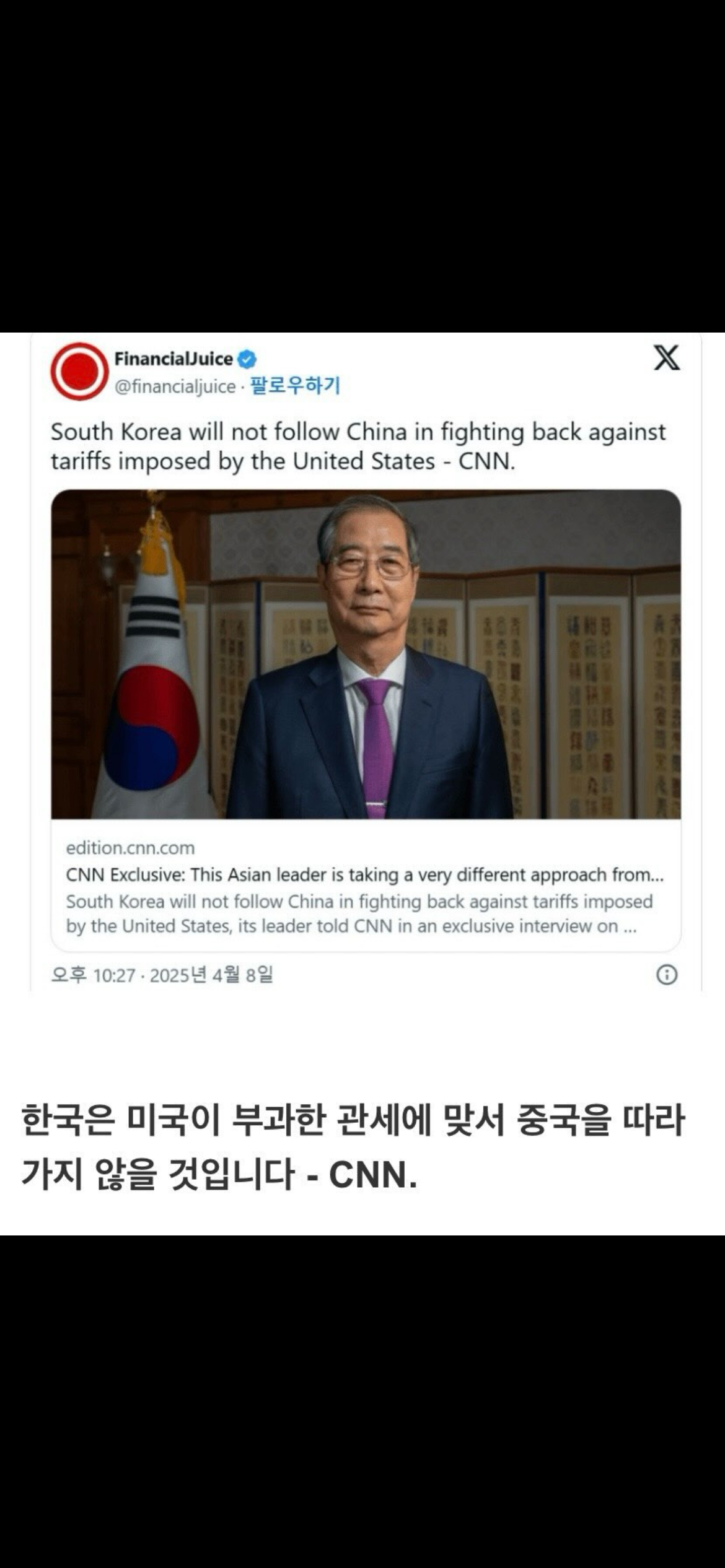 [잡담] 한duck수랑 통화하고 글 올린 트럼프 | 인스티즈