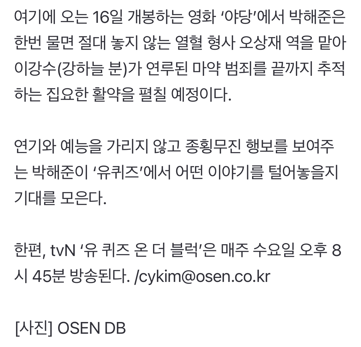 [정보/소식] '사빠죄아→관식이병' 박해준, '유퀴즈' 뜬다.."16일 방송” [공식입장] | 인스티즈