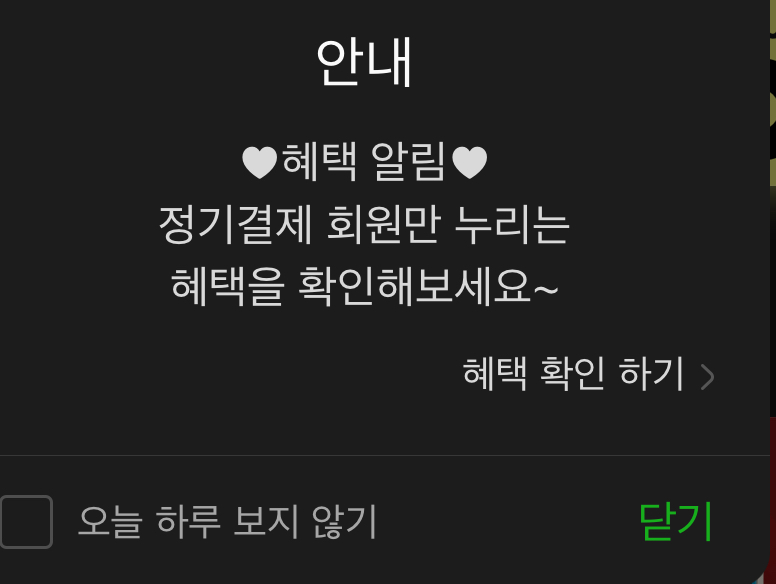 [잡담] 멜론 이팝업 아예 안뜨게 하는방법 없나 | 인스티즈